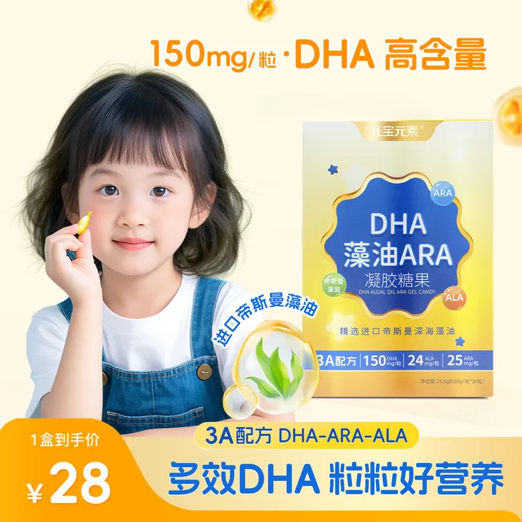 【DHA藻油】儿童DHA藻油凝胶糖果高含量DHA儿童适用