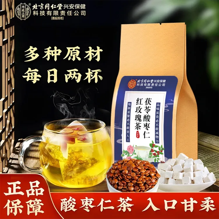 【半夜易醒】北京同仁堂内廷上用酸枣仁茶茯苓玫瑰茶熬夜易醒安舒茶