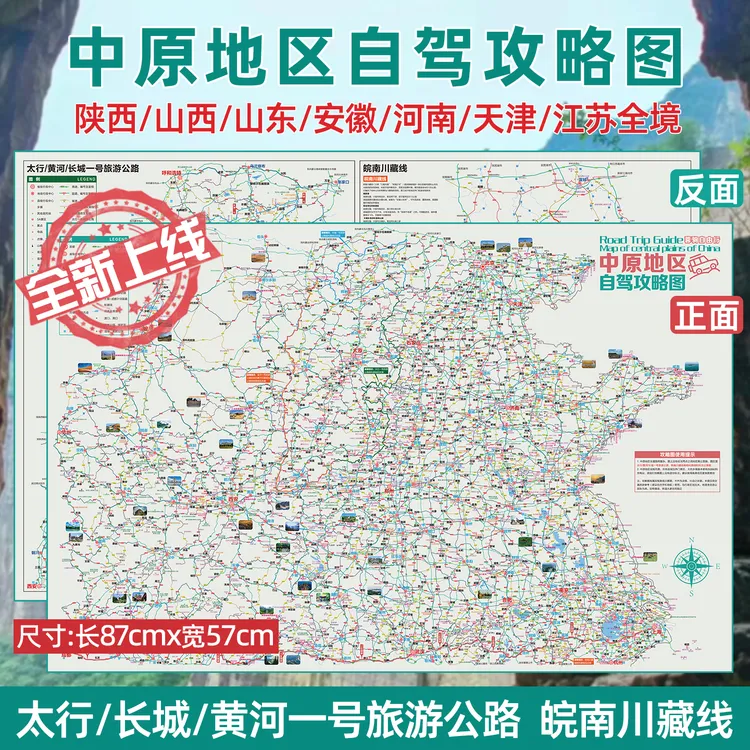 2025中原自驾地图山西河南太行长城黄河一号公路安徽旅游攻略路线