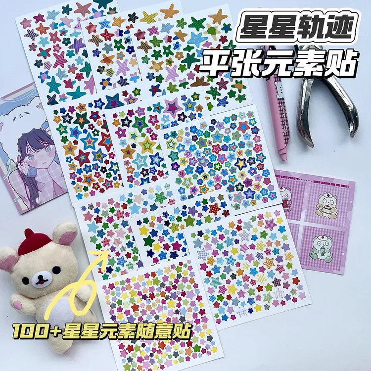 哇卡哇卡1000枚星星贴纸小鼻嘎迷你爆炸星基础手帐实用百搭盐系