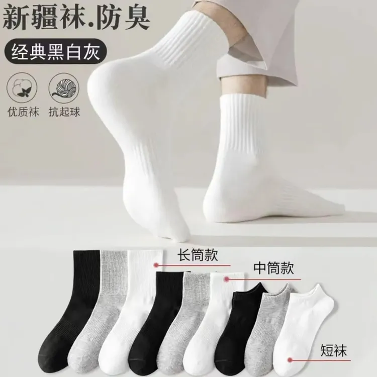 【十双装新疆棉】四季袜男女短中长筒纯色棉袜吸汗透气防臭白色运动