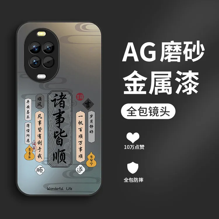 诸事皆顺适用华为Nova14pro手机壳Nova14Ultra全包男生时尚防摔女