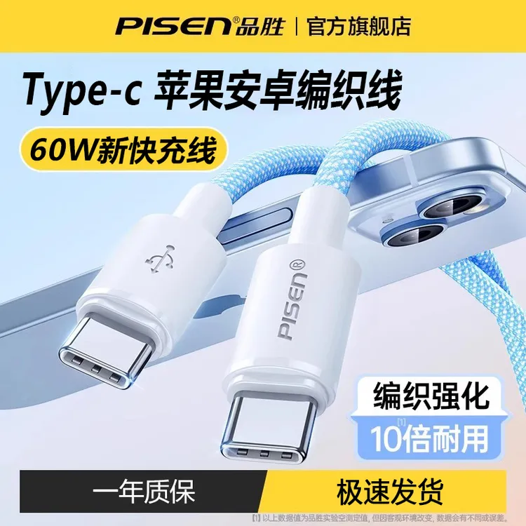品胜苹果15快充电数据14线充电线手机充电充电器苹果13PD线USB线