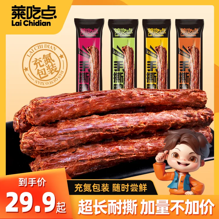 莱吃点手撕鸭脖68克氮气锁鲜网红休闲充饥追剧解馋必备小零食