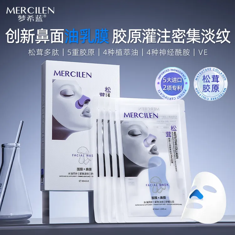 梦希蓝松茸胶原沁润焕亮抚纹油乳面膜紧致养肤奶皮面膜+鼻贴膜
