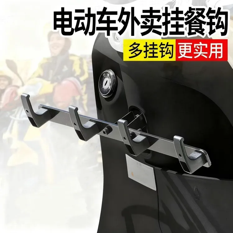 电动车挂钩前排一排挂餐钩横杆防撒挂餐拓展外卖骑手挂钩支架