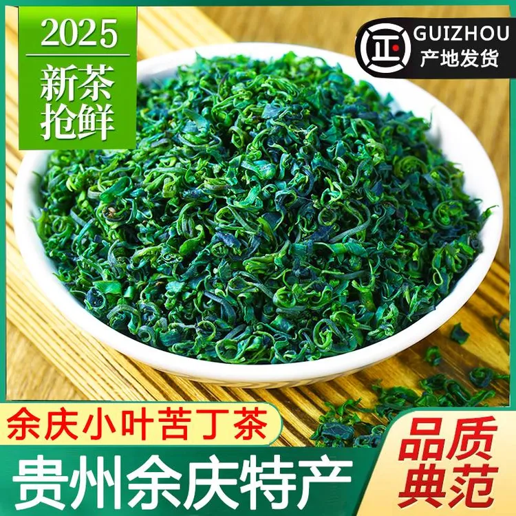 余庆小叶苦丁茶2025年新茶正宗青山绿水嫩芽叶贵州特产茶散装250g