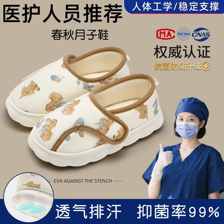 洁丽雅抗菌月子鞋女9月份10包跟魔术贴软底孕妇产后秋冬天27283 