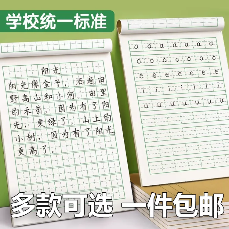 田字格本小学生拼音作业本生字本一年级田字格练字本方格标准统一