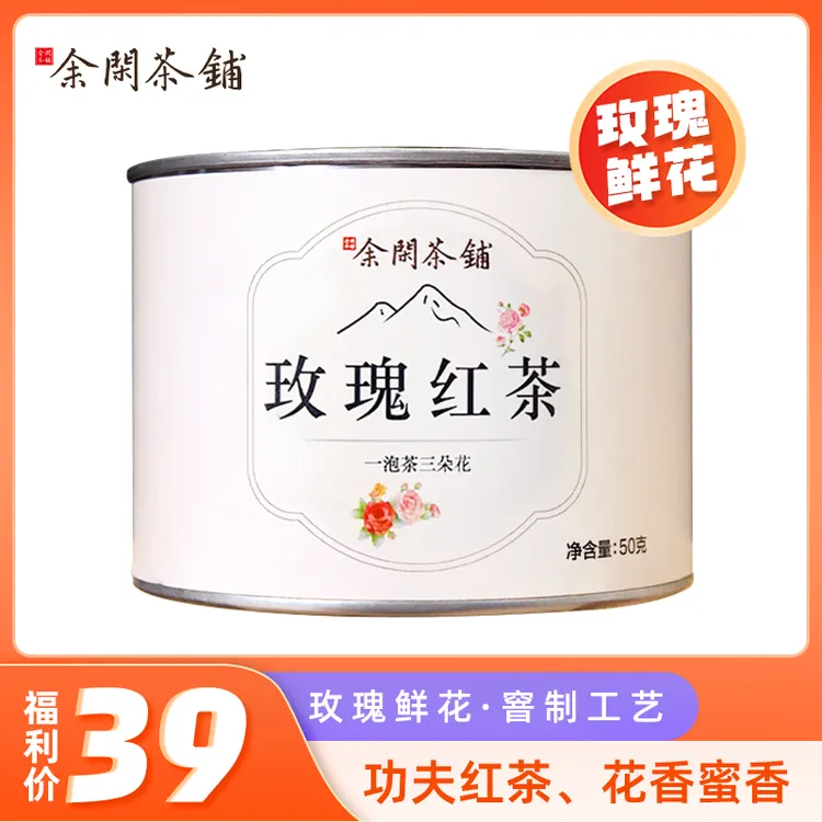 玫瑰红茶热泡冷泡甜香正品50g