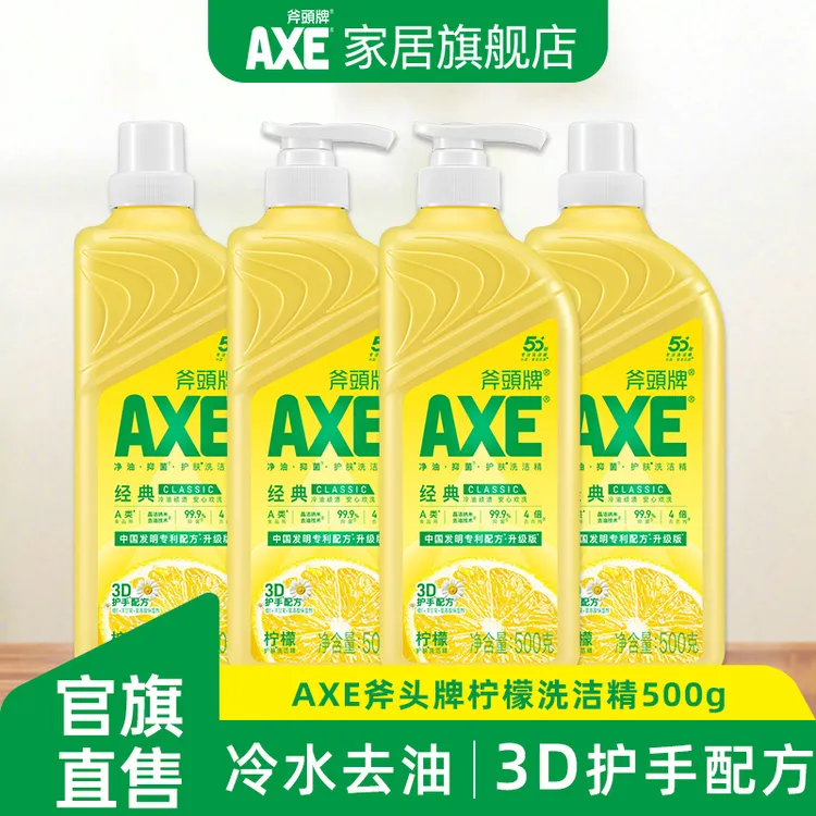 AXE斧头牌MINI装500克*4瓶洗洁精护肤去油精致装去油洗洁精旗舰店