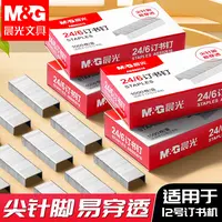 晨光订书钉24/6通用型标准12号大容量订书机钉通用统一办公用品
