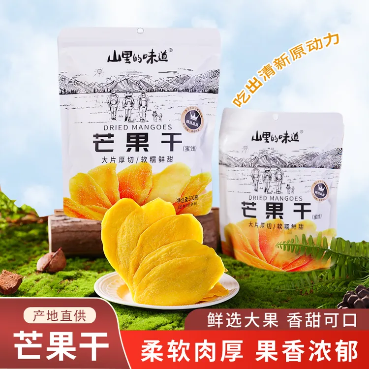 山里的味道正宗厚切芒果干原切芒果片大袋蜜饯辅食干果脯网红零食