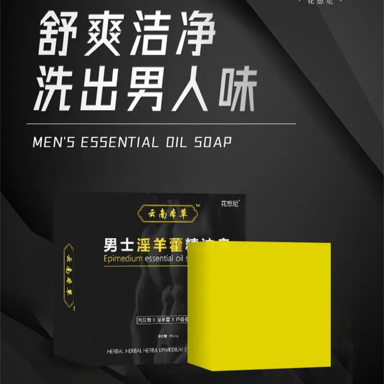 正品新款男士淫羊藿精油皂清洁肌肤洗澡沐浴男人品味臻享