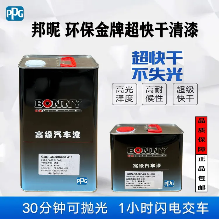 PPG金牌888环保超快干清漆汽车修补清漆烤15分钟可以抛光5加2.5