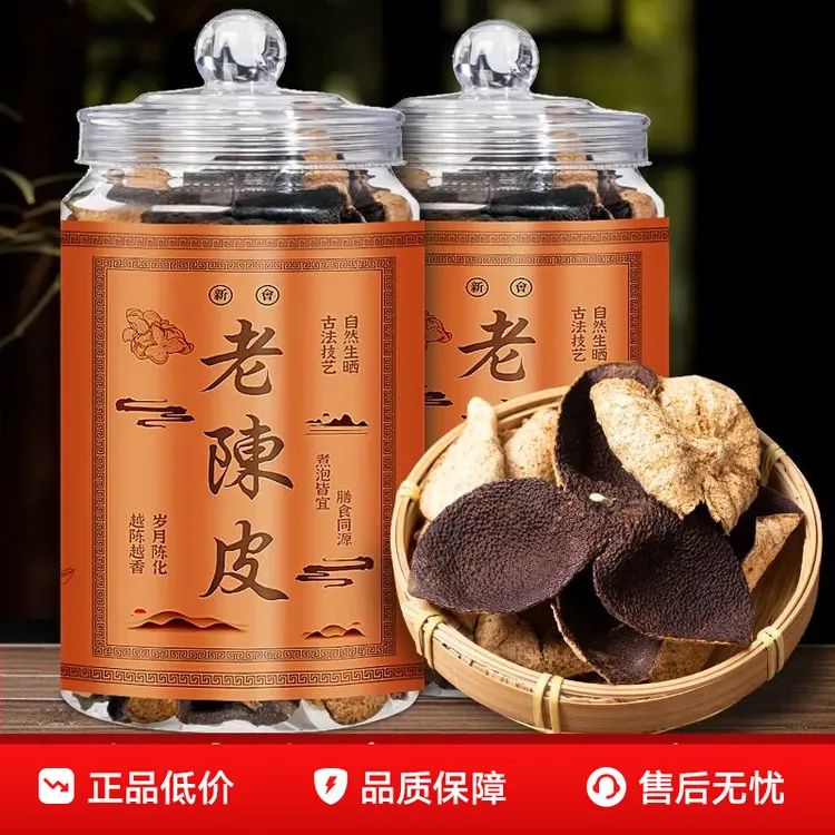 广东江门老陈皮正宗特产化痰橘皮老字号礼盒商用橘皮自然生晒老皮