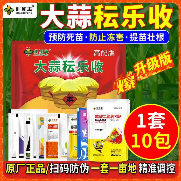 兆如丰大蒜秐乐收大蒜第一遍药防病营养生根壮苗抗寒抗冻组合套餐