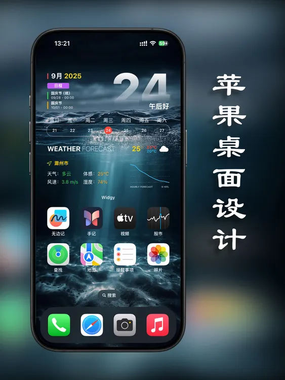 苹果桌面设计【水光潋滟】