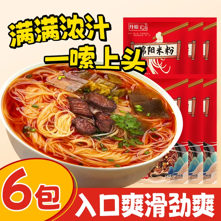 绵阳米粉 红油汤底香辣牛肉味麻辣肥肠味单袋245克冲泡即食更方便