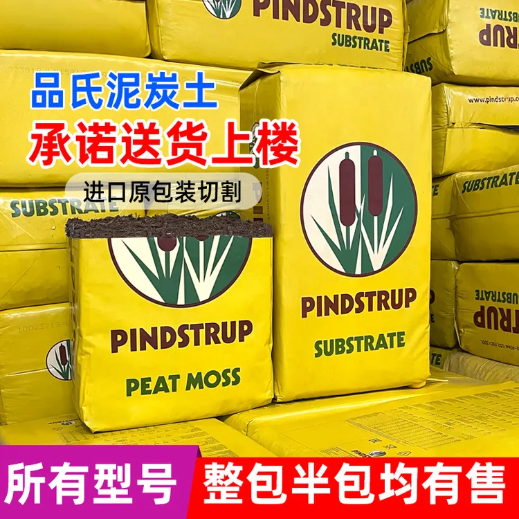 丹麦品氏泥炭土进口老款半包整包营养土草炭土基质花土通用月季土