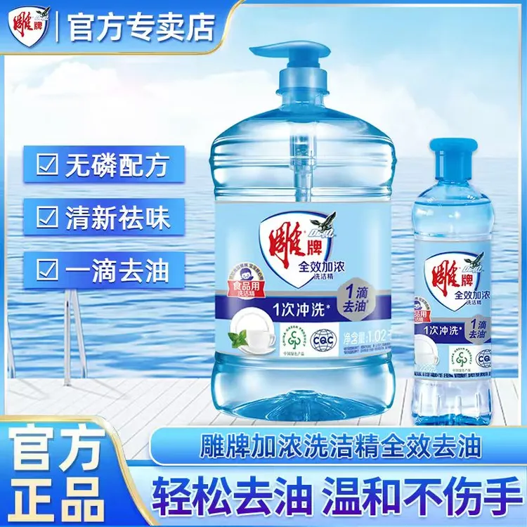 雕牌洗洁精快速去油家用洗涤灵食品级果蔬餐具净洗碗液正品无毒