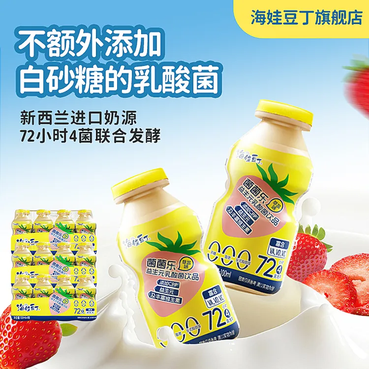 海娃豆丁菌菌乐乳酸菌饮品饮料发酵型草莓风味牛奶饮品儿童养乐多