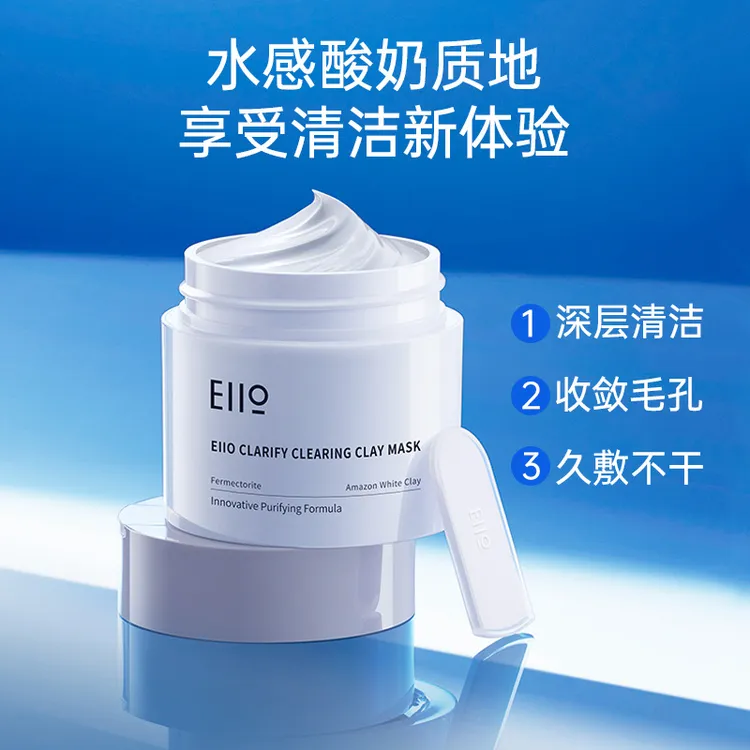 EIIO清洁泥膜100g面膜去黑头深层清洁毛孔水润保湿涂抹面膜洁净