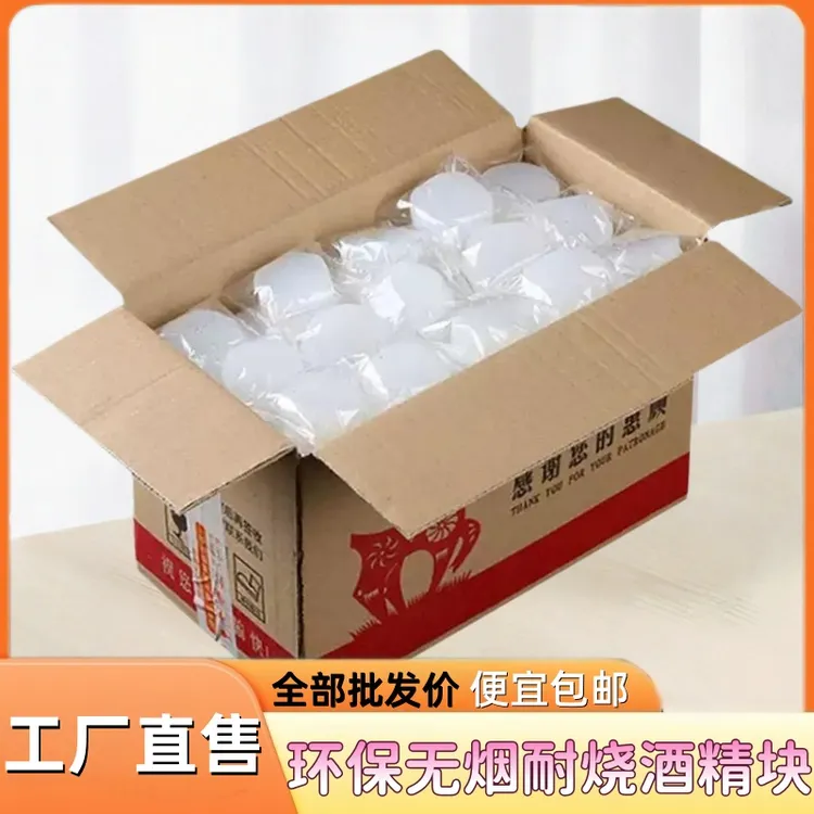 固体酒精块无烟酒店酒精炉火锅烤鱼商用耐烧酒精固体燃料烧烤引燃