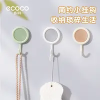 ecoco旋转挂钩粘胶承重免打孔墙壁墙上免钉挂勾浴室挂钩超强粘力