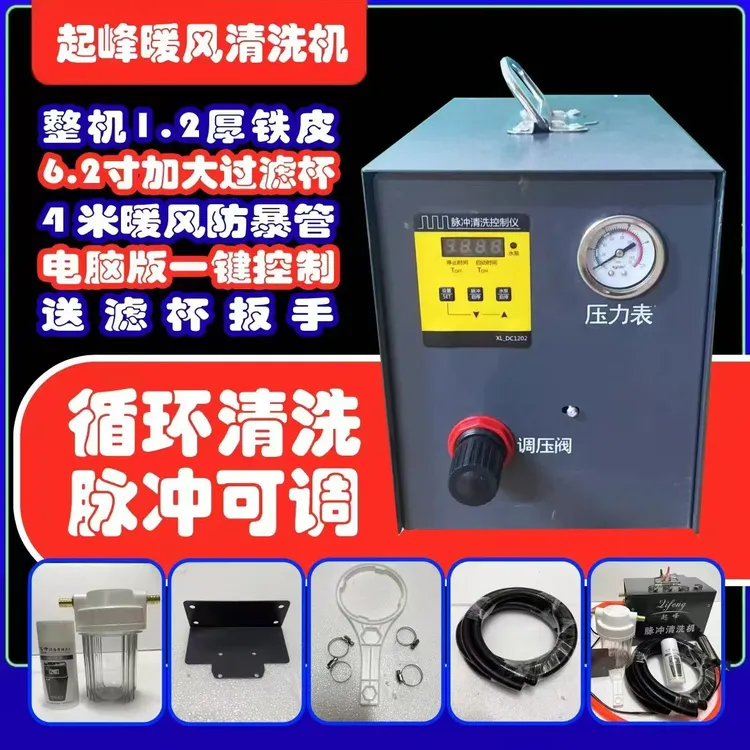 起峰电脑版小型12V暖风水箱脉冲清洗机