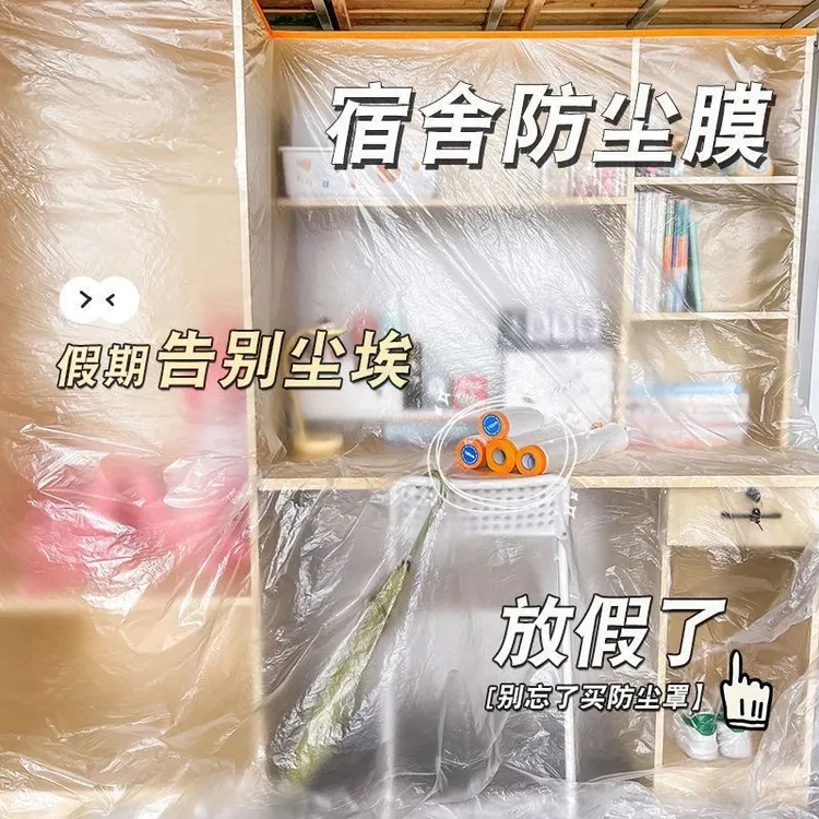 学生宿舍防尘罩寝室防尘膜一次性塑料遮尘上床下桌下铺防尘保护膜