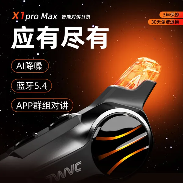 【焕新二代】轻骑讯X1Pro Max摩托车头盔蓝牙耳机车骑行无线对讲