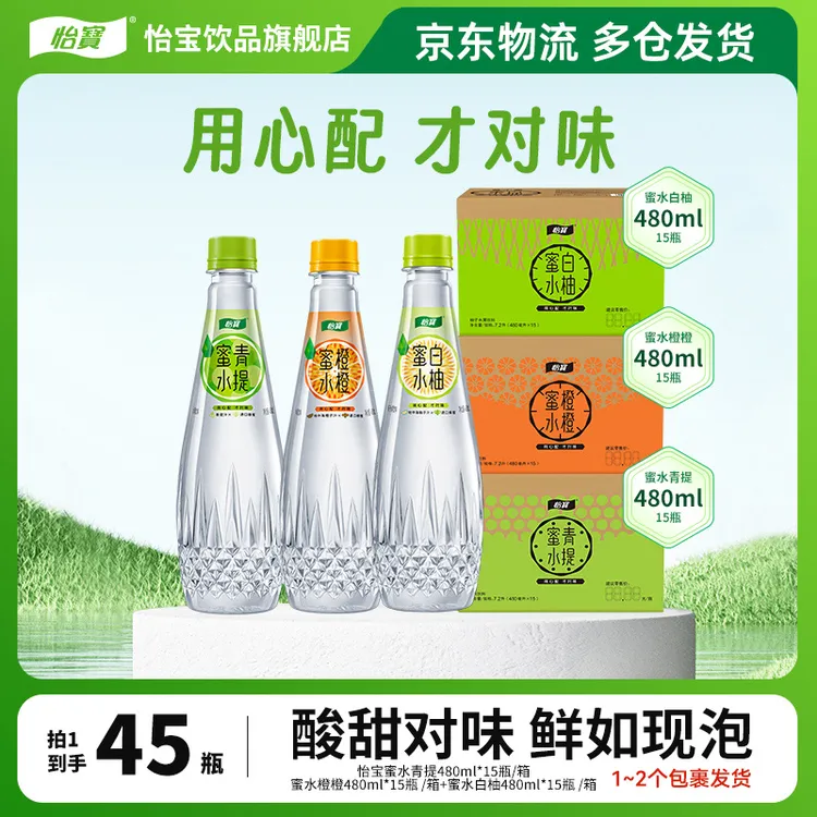 【三箱组合装】怡宝蜜水系列480ml*15瓶清爽风味水果饮料钜划算