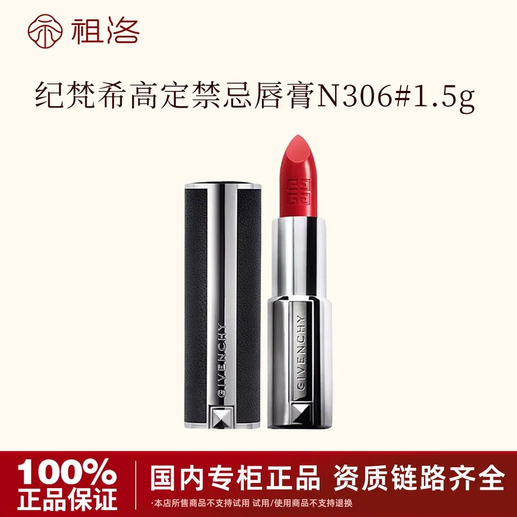 Givenchy/纪梵希高定禁忌唇膏306#1.5g黑管小羊皮番茄红显白保湿