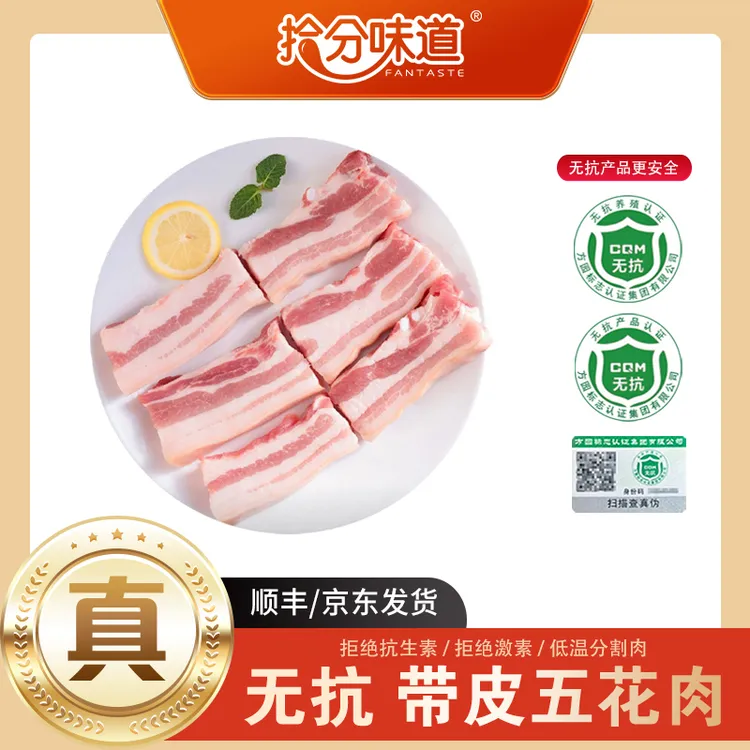 拾分味道无抗猪带皮五花肉400g*4袋生鲜新鲜土猪五花肉红烧