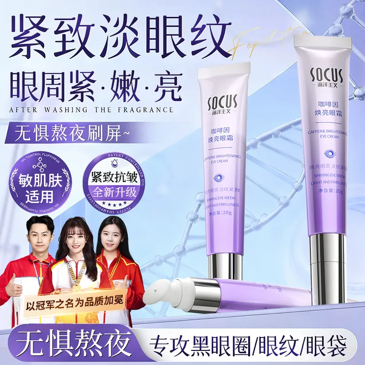 【央妈力荐】咖啡因眼霜淡化细纹黑眼圈眼袋紧致抗皱抗衰老补水男女