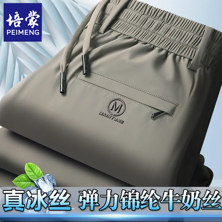 培蒙夏季冰丝裤锦氨透气高弹裤子男裤薄款直筒裤运动裤宽松休闲裤