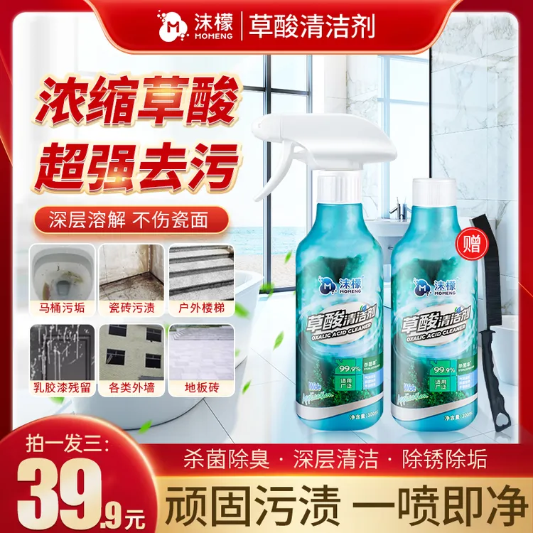 沫檬草酸清洁剂瓷砖地板卫生间强力去污卫生间去污垢清洗剂