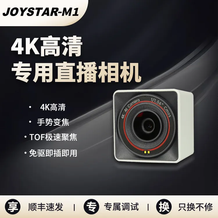 JOYSTAR/嘉思迪M1【进阶版】摄影灯光直播设备组合黑色直播摄像头
