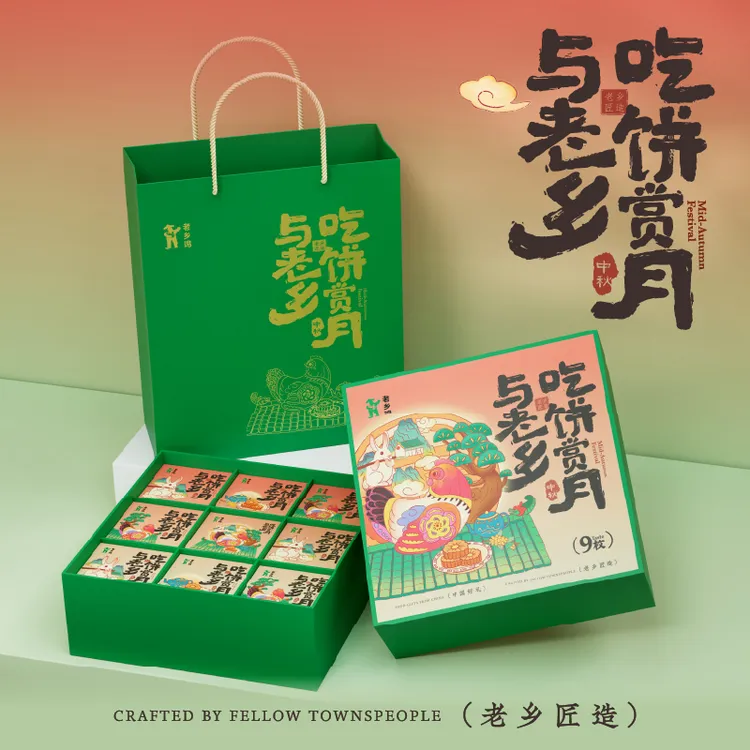 老乡鸡中秋月饼礼盒540g蛋黄莲蓉奶黄流心9饼7味送长辈送亲戚