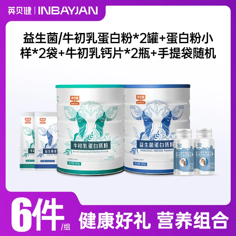 英贝健益生菌牛初乳蛋白质粉600g组合DB
