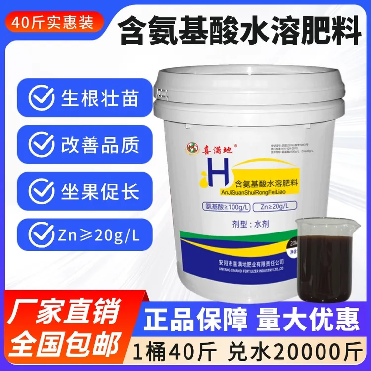 【40斤桶装】动物蛋白氨基酸水溶肥含螯合锌绿叶壮果抗逆工厂直发