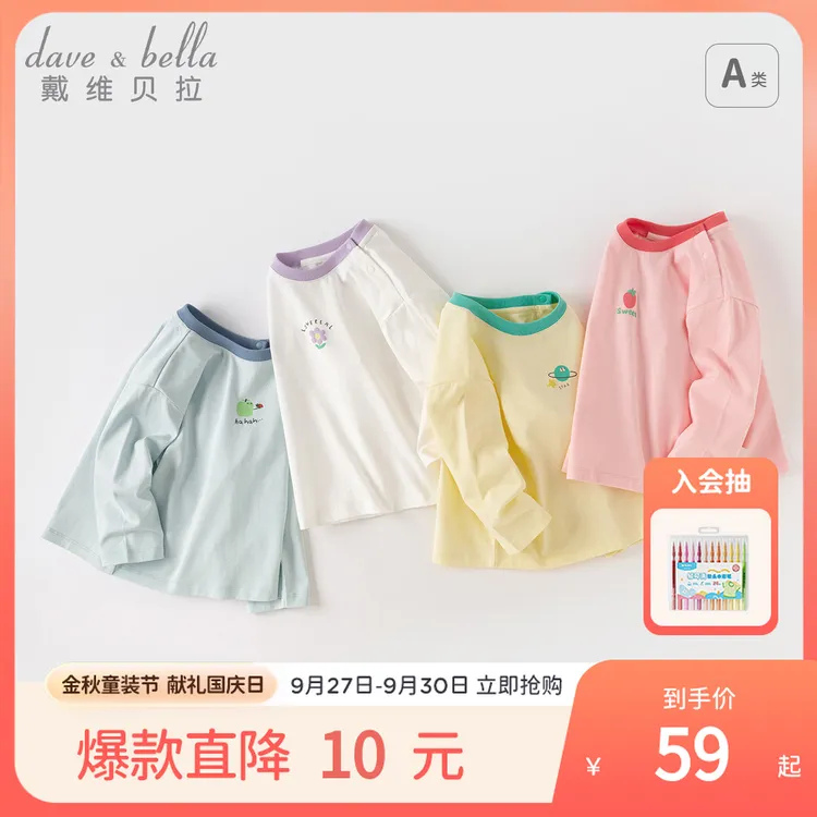 戴维贝拉儿童长袖T恤2025春装新款男童纯棉打底衫上衣DB1248340