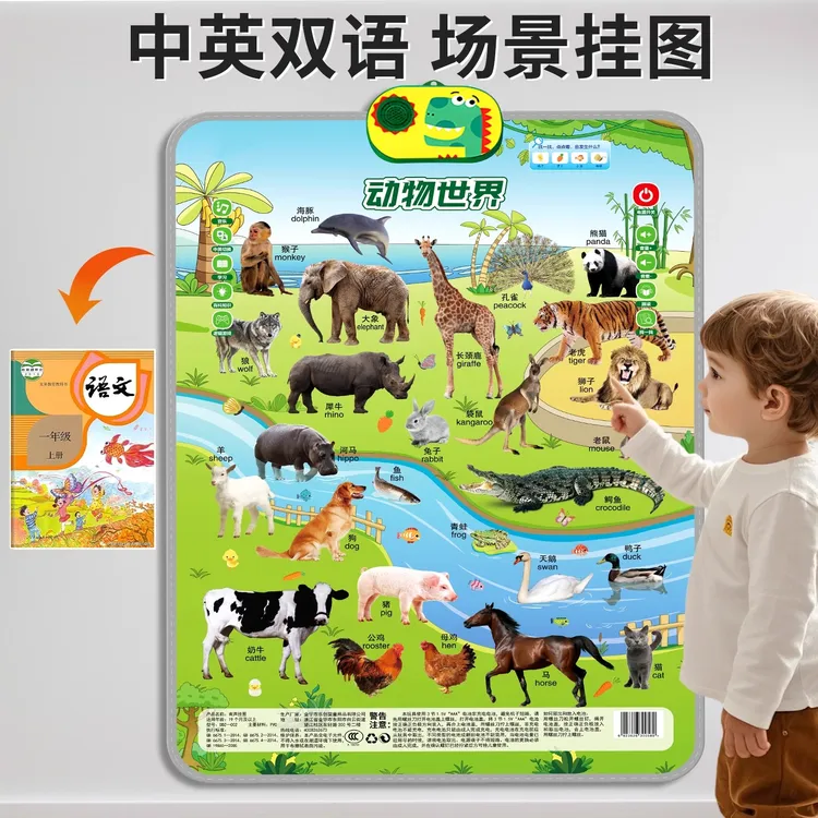 新升级挂图有声场景挂图宝宝说话认知学习启蒙拼音双语早教点读机