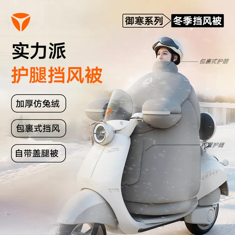 YADEA/雅迪【25年超厚-盖腿款】电动车挡风被冬季加绒加厚防水防寒