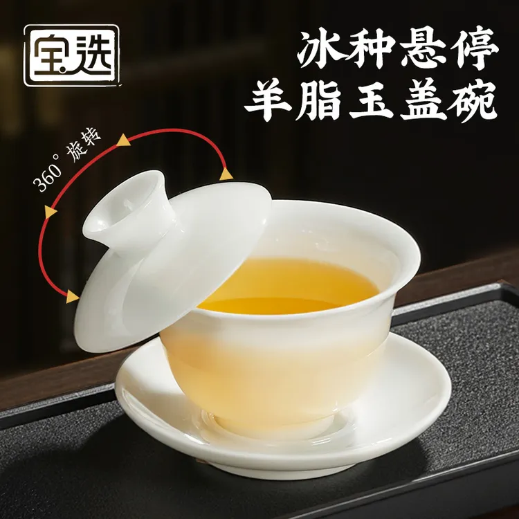 盖碗高档白瓷杯陶瓷泡茶盖碗三才盖碗功夫茶具冰种羊脂玉三才盖碗