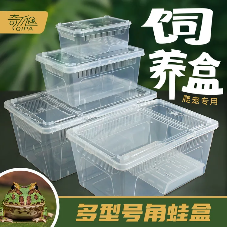 爬宠饲养盒蜘蛛角蛙蜗牛螳螂守宫爬虫箱乌龟缸寄居蟹饲养缸人渣盒