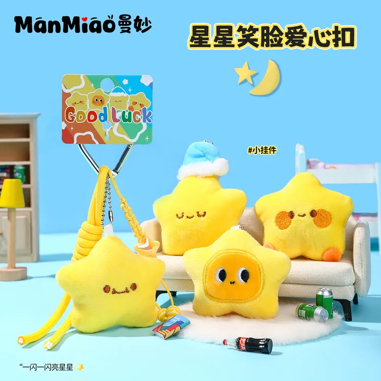 正版小星星书包挂绳挂件公仔毛绒玩偶背包爱心配饰可爱钥匙扣黄星
