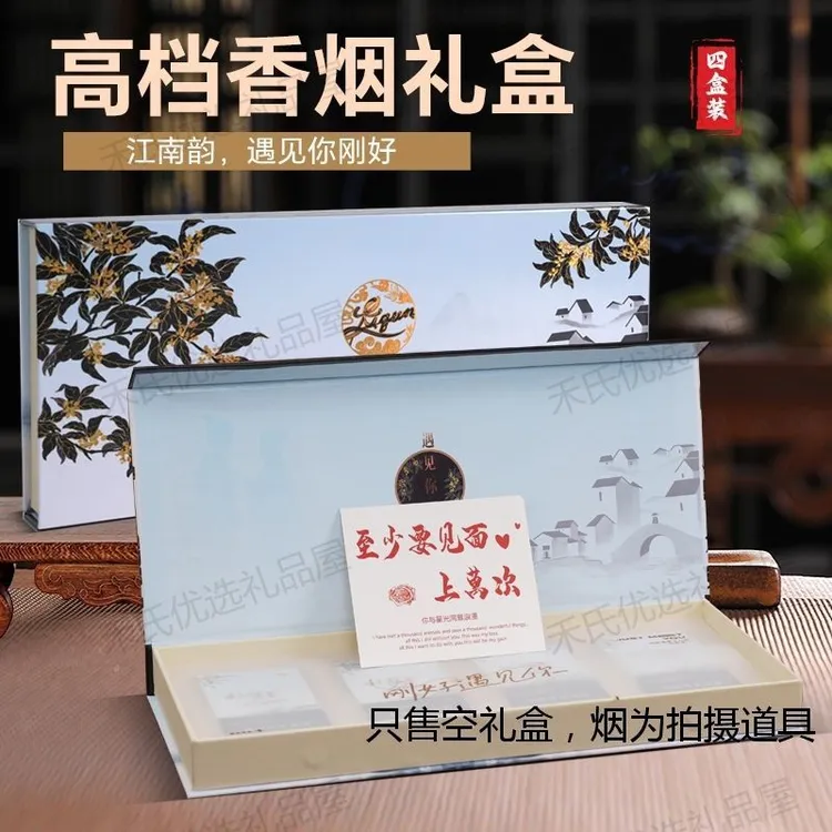 利群江南韵礼品盒创意烟礼盒情人节礼物送男生仪式感生日送男朋友