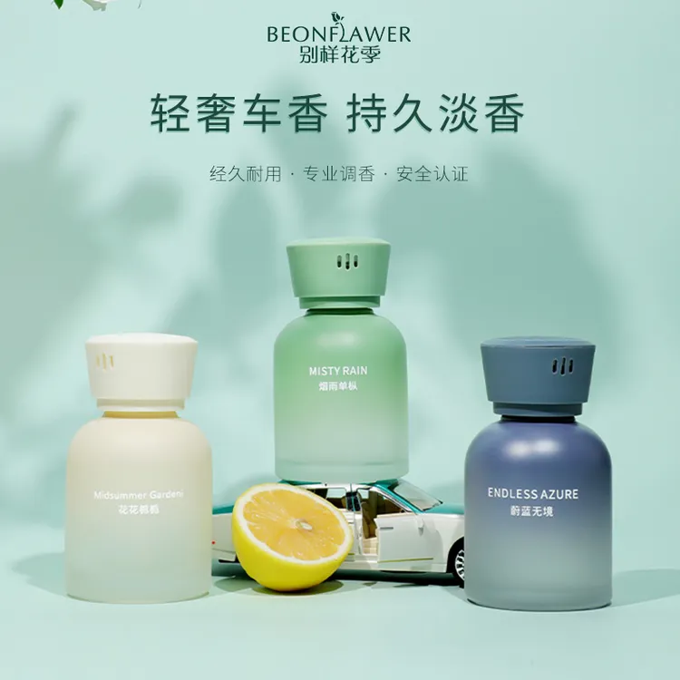 【套盒】别样花季车载香氛清新除臭车载香薰留香高级摆件除味z